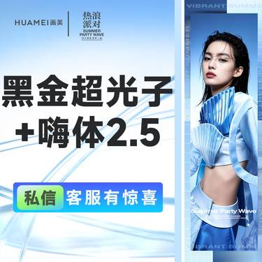 【美白套餐】黑金超光子+嗨体2.5