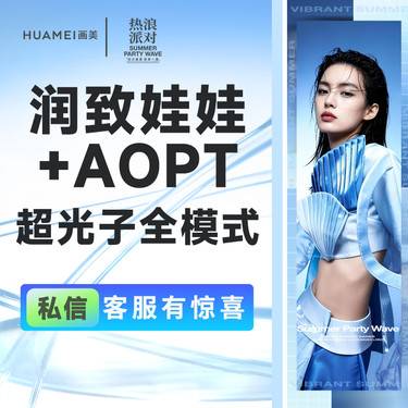 【水光项目】润致娃娃+AOPT超光子全模式
