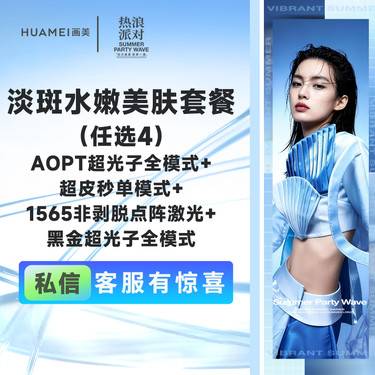 【光子嫩肤】（任选4次） AOPT超光子+超皮秒+1565非剥脱点阵激光+黑金超光子整形项目图片