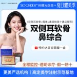 【鼻部多项】双侧耳软骨鼻尖成形+膨体假体隆鼻7项 假体隆鼻 鼻部整形