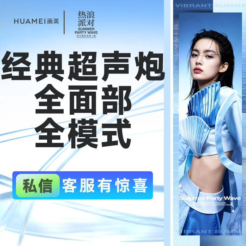 【超声提升】经典版超声炮全模式（全面部）