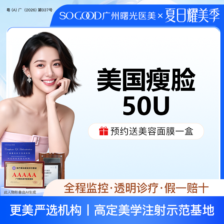 【瘦脸除皱】50/100单位 足量/可验 缩咬肌 美国瘦脸 正品足量注射 
