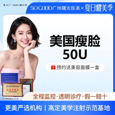 【瘦脸除皱】50/100单位 足量/可验 缩咬肌 美国瘦脸 正品足量注射 