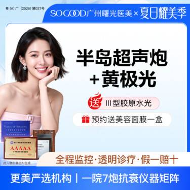 【超声提升】买1得3 半岛超声炮+黄极光面部 送三型胶原水光 紧致提拉 3人同行