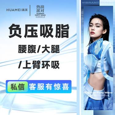 【吸脂】画美吸脂 腰腹/大腿/上臂环吸 3选1
