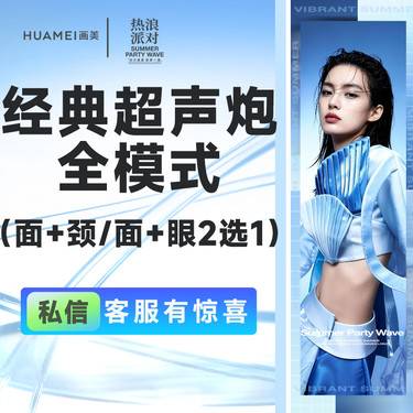 【超声炮】经典超声炮全模式 （面部+颈部）/ （面部+眼部） （2选1）整形项目图片