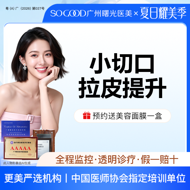 【小切口手术提升】小切口拉皮 除皱提升 皮肤松弛 面部下垂紧致提升