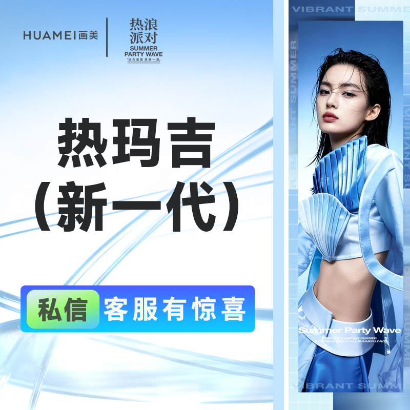热玛吉【北京@吴磊】