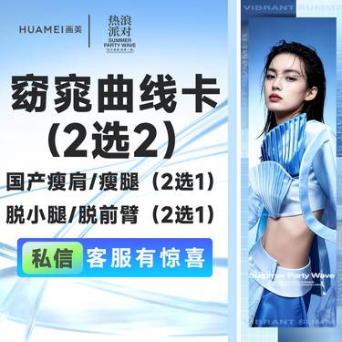 【小腿脱毛】窈窕曲线卡(2选2） 国产瘦肩/瘦腿（2选1）/小腿/前臂脱毛（2选1）整形项目图片