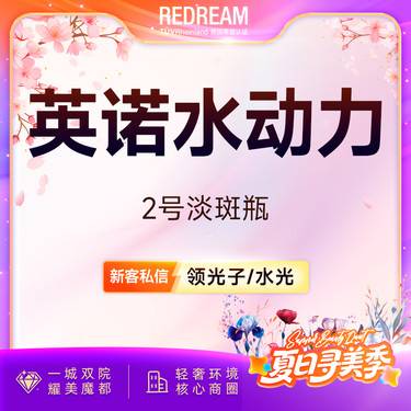 【美白套餐】英诺2号淡斑动力瓶 淡斑改善 正品