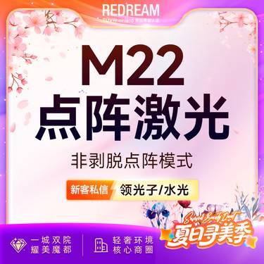 【点阵激光】M22点阵激光 控油平衡光（鼻部）皮肤护理