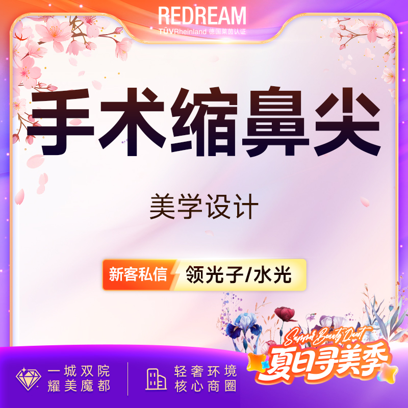 【手术缩鼻头】鼻头缩小 鼻头肥大 鼻部整形