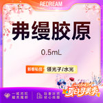 【胶原蛋白填充】弗缦胶原蛋白0.5ml 面部填充 轮廓塑形  限新客限购1单