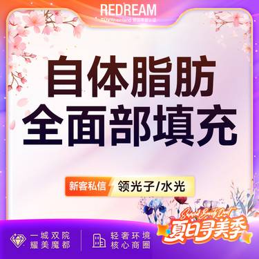 【自体脂肪全面部填充】全脸自体脂肪填充  四级资质 专车接诊 填充塑形