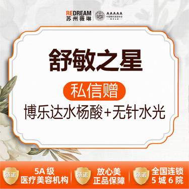 【舒敏之星】【首次体验价】舒敏之星