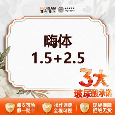 【玻尿酸颈纹】【首次体验价】嗨体1.5ml+2.5ml