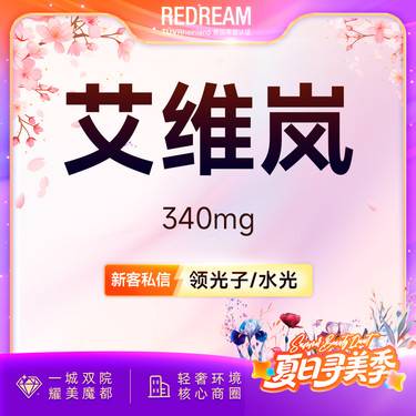 【童颜针注射】艾维岚340mg 正品验真 支持扫码 新客首次整形项目图片