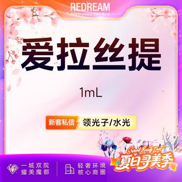 【玻尿酸鼻唇沟】爱拉丝提玻尿酸 填充塑形 轮廓固定
