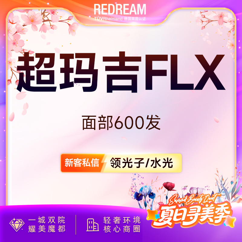 热玛吉【上海@王娟】