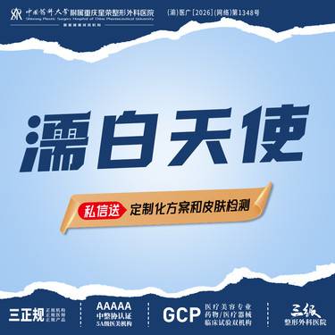 【濡白天使】濡白天使丨扫描验真丨1V1面诊丨私信了解治疗方案