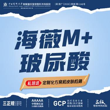 【玻尿酸】海薇M+玻尿酸丨可咨询了解适用部位·扫描验真丨1V1面诊丨私信了解治疗方案