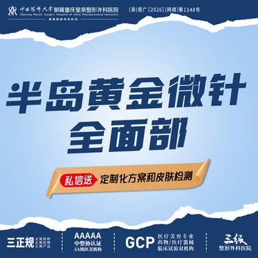 【黄金微针】半岛黄金微针丨面部丨1V1面诊丨私信了解治疗方案