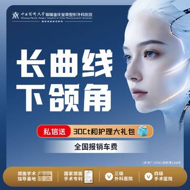 【下颌角整形】【私信领拍CT】长曲线下颌角丨1V1面诊丨私信了解治疗方案