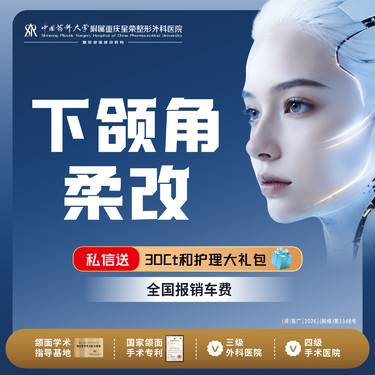 【下颌角整形】下颌角整形—下颌角磨骨术·可升级超长曲线下颌角截骨 颌面部轮廓综合—颧骨颧弓整形