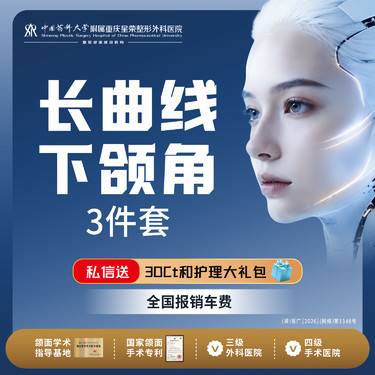 【下颌角切除】长曲线下颌角三件套丨1V1面诊丨私信了解治疗方案丨