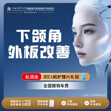 【下颌角整形】外板改善丨1V1面诊丨私信了解治疗方案整形项目图片
