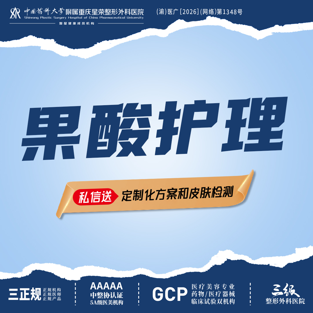 【果酸焕肤】颜祛水杨酸丨面部丨1V1面诊丨私信了解治疗方案