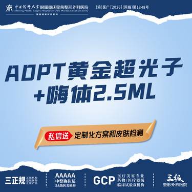 【光子嫩肤】【光子水光套餐】嗨体2.5+润致娃娃+黄金超光子·补水嫩肤提亮肤色淡化细纹