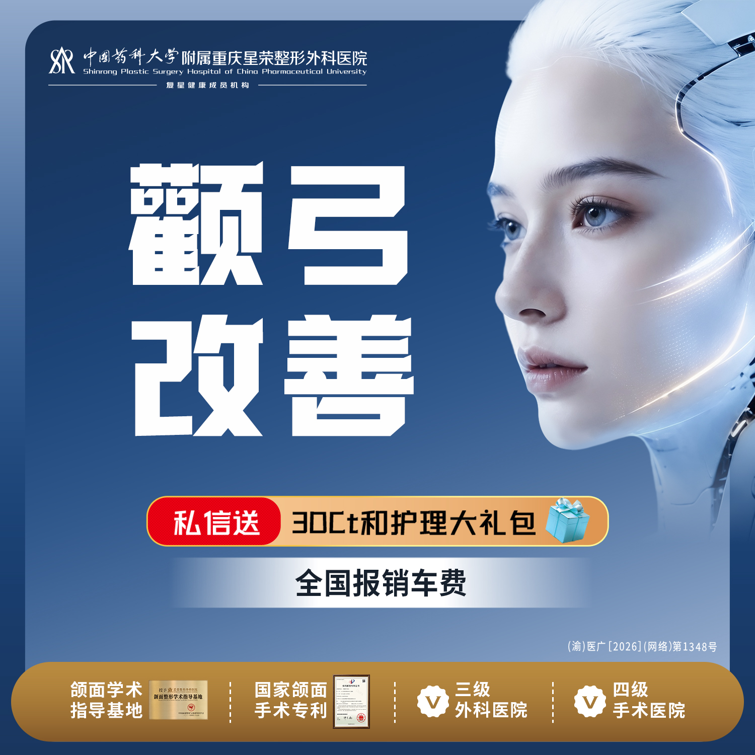 【颧弓降低】【私信领拍CT】颧弓改善丨1V1面诊丨私信了解治疗方案