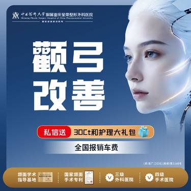 【颧弓降低】【私信领拍CT】颧弓改善丨1V1面诊丨私信了解治疗方案整形项目图片