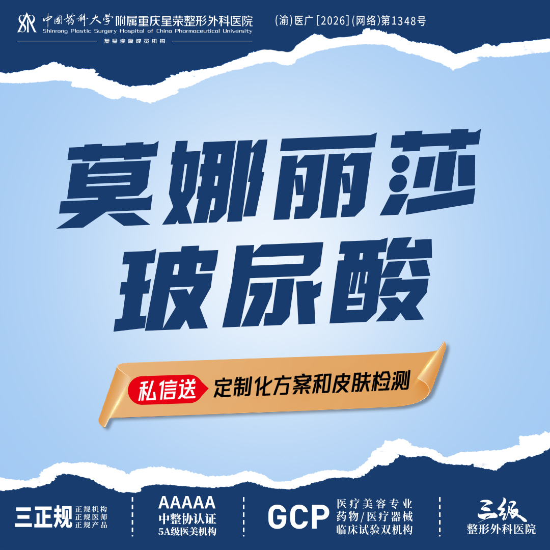 【玻尿酸】莫娜丽莎玻尿酸丨1V1面诊丨私信了解适用部位
