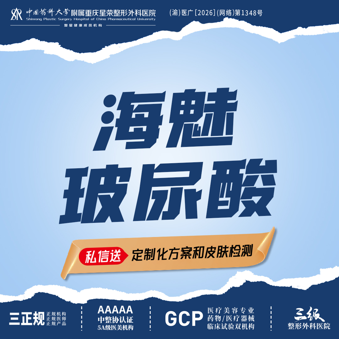 【玻尿酸】海魅玻尿酸丨正品可查丨1V1面诊丨私信了解治疗方案