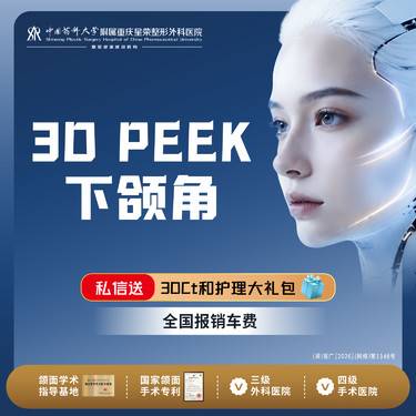 【轮廓修复术】3D peek材料丨下颌角丨1V1面诊丨私信了解治疗方案整形项目图片