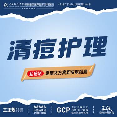 【针清清痘】痘痘护理丨清痘+清洁护理 +红蓝光丨私信了解治疗方案