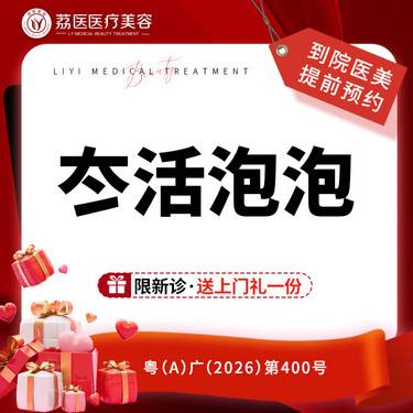 【水光项目】冭活泡泡2.5ml