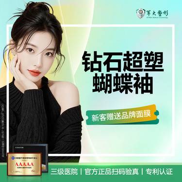 【InMode钻石超塑】钻石超塑手臂蝴蝶袖全模式-仪器扫码可验整形项目图片