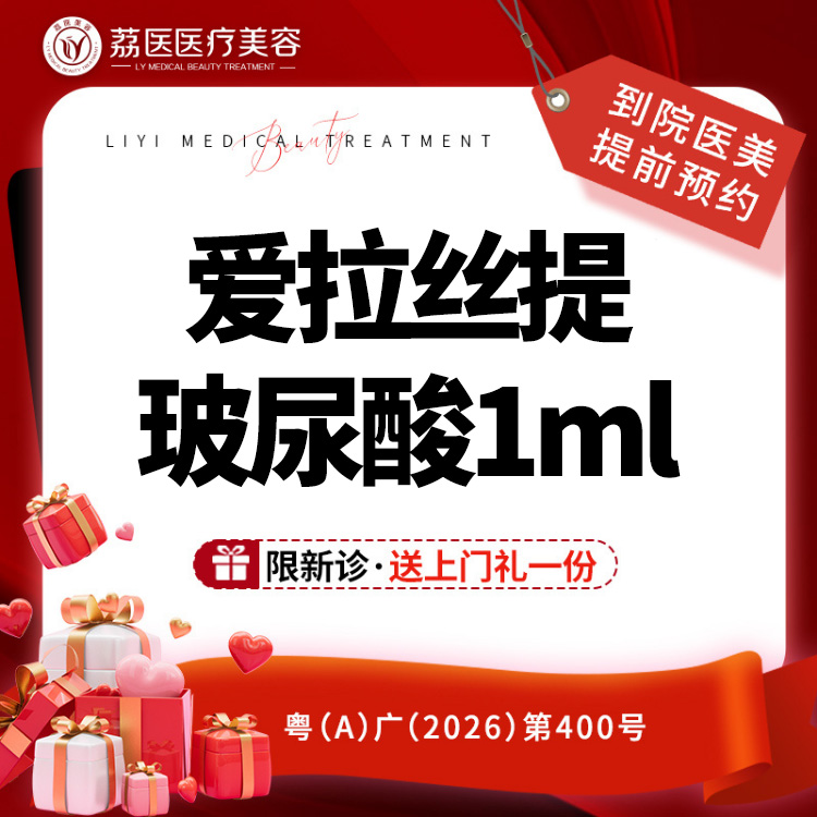 【玻尿酸】爱拉丝提玻尿酸1ml 正品足量 扫码可验