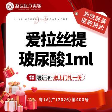 【玻尿酸】爱拉丝提玻尿酸1ml 正品足量 扫码可验整形项目图片