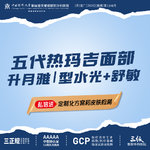 【热玛吉】新一代热玛吉 面部 900发，买1送2丨新一代热玛吉面部丨升月雅Ⅰ型水光+舒敏丨舒适升级·发数升级·5代全面部