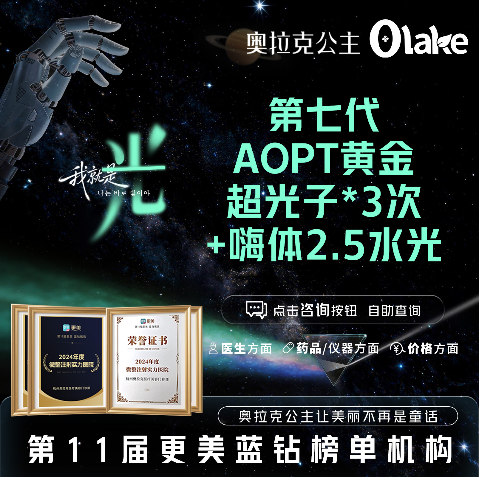 【光子嫩肤】【杭州】【AOPT超光子全模式3次+嗨体水光】补水 嫩肤 提亮肤色