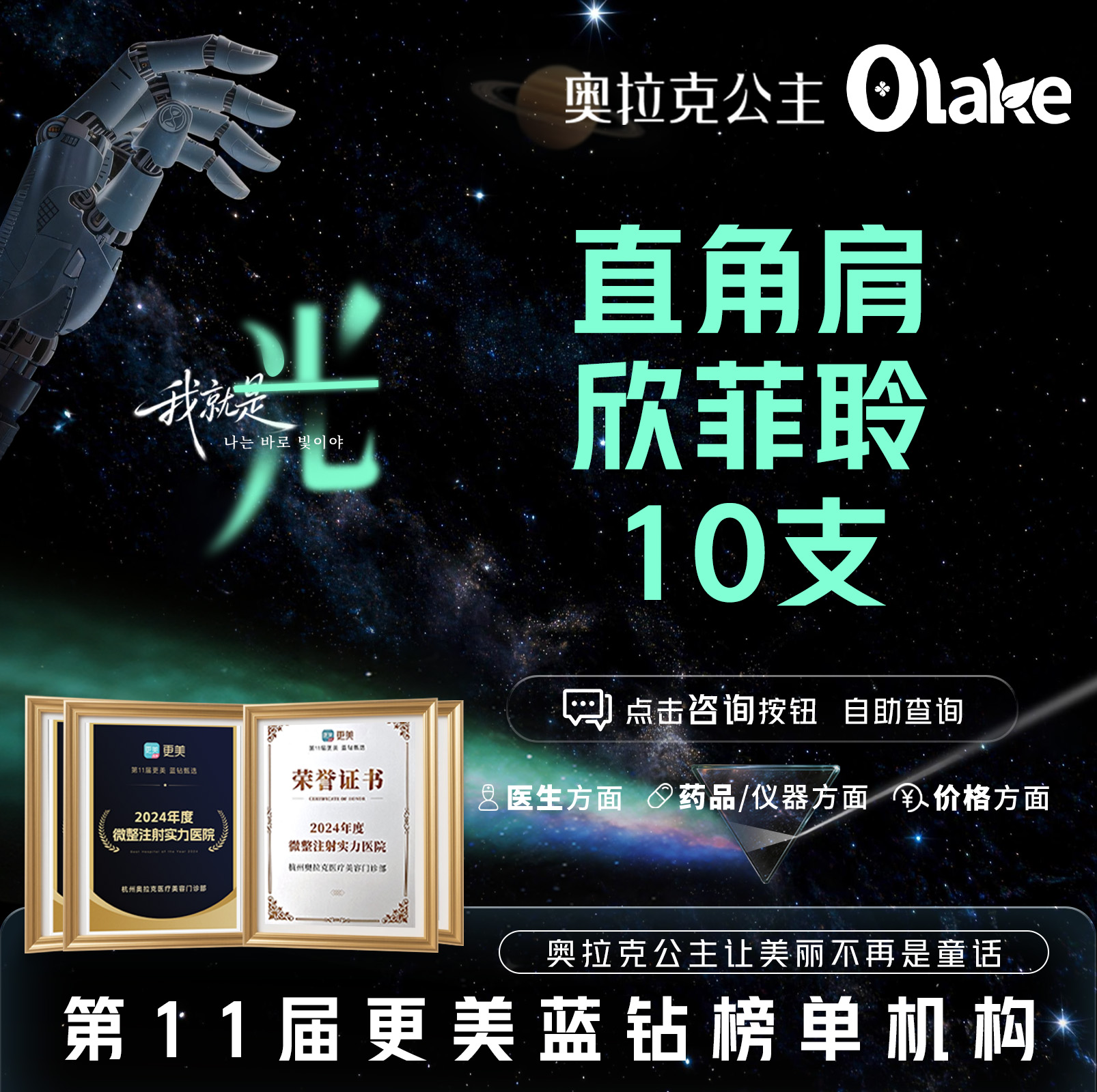 【玻尿酸】【直角肩注射】10支欣菲聆玻尿酸直角肩注射 私信可升级材料