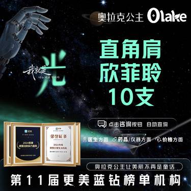 【玻尿酸】【直角肩注射】10支欣菲聆玻尿酸直角肩注射 私信可升级材料