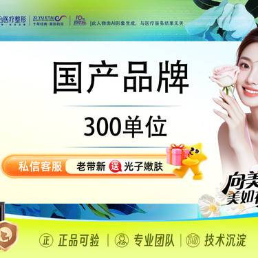 【注射除皱】【新客专享】国产品牌300单位 如有瘦腿/瘦肩需要请联系客服