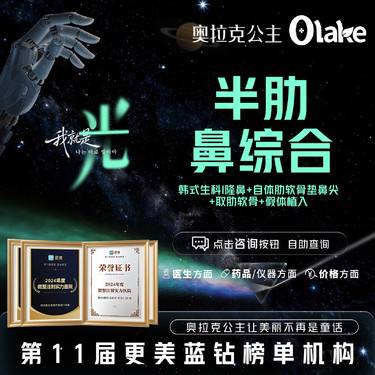 【肋骨鼻综合】【半肋鼻部综合】鼻部综合套餐 肋软骨耳软骨 鼻部套餐