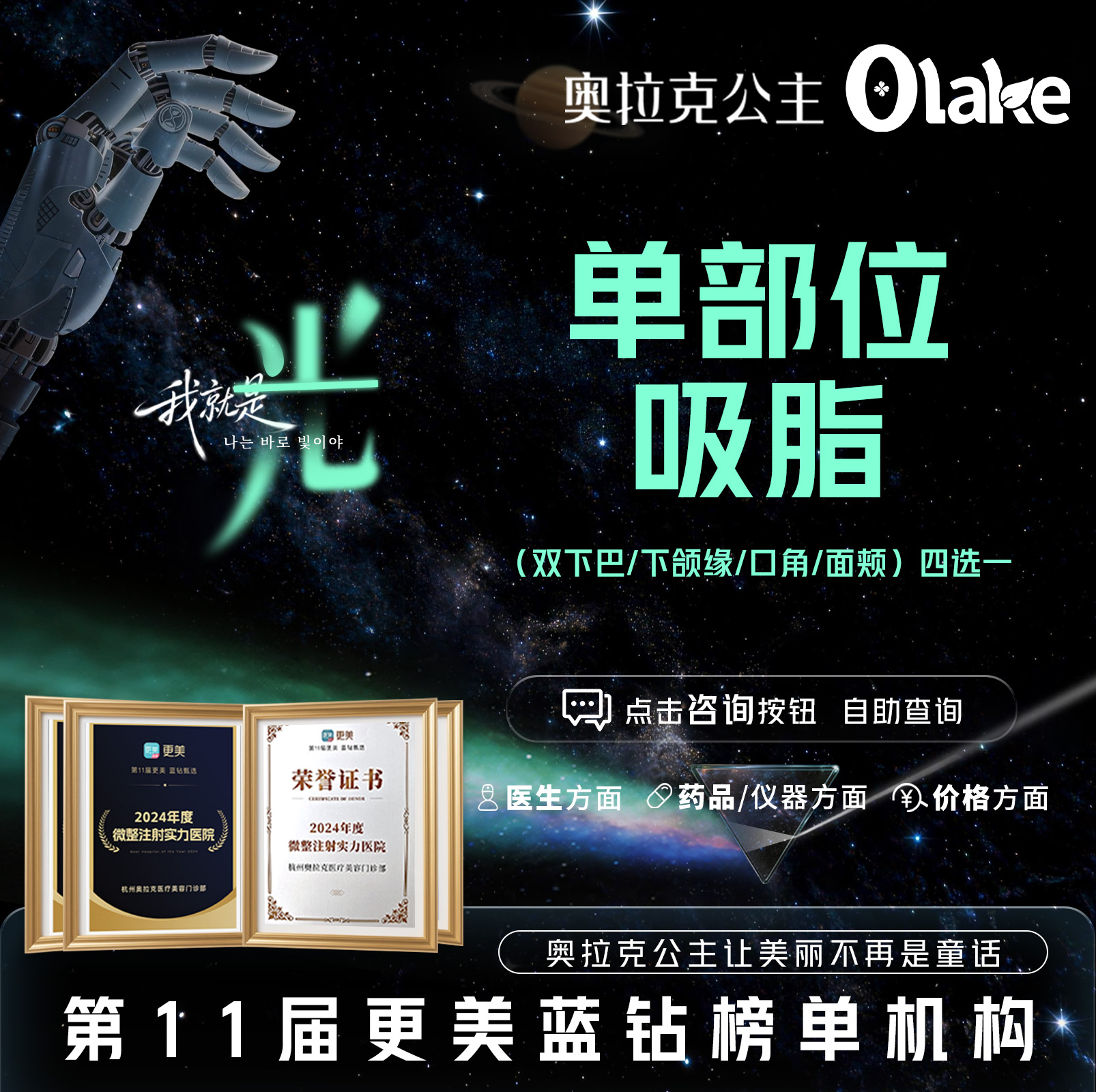 【吸脂】【单部位吸脂】（双下巴/下颌缘/口角/面颊）四选一