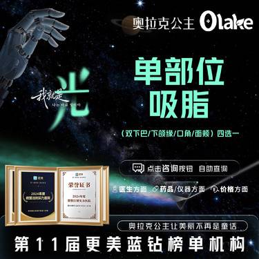 【吸脂】【单部位吸脂】（双下巴/下颌缘/口角/面颊）四选一